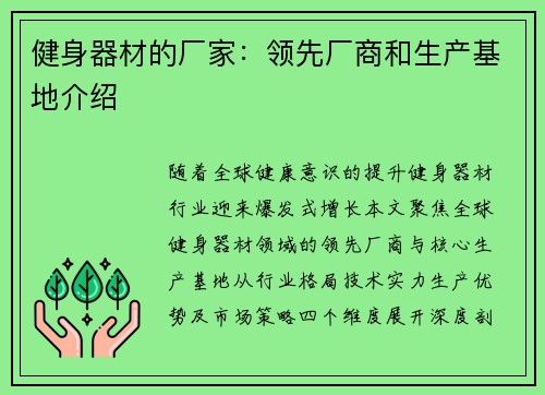 健身器材的厂家：领先厂商和生产基地介绍