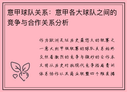 意甲球队关系：意甲各大球队之间的竞争与合作关系分析