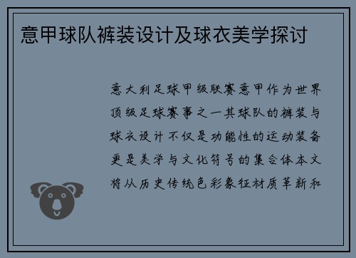 意甲球队裤装设计及球衣美学探讨