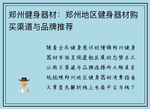 郑州健身器材：郑州地区健身器材购买渠道与品牌推荐