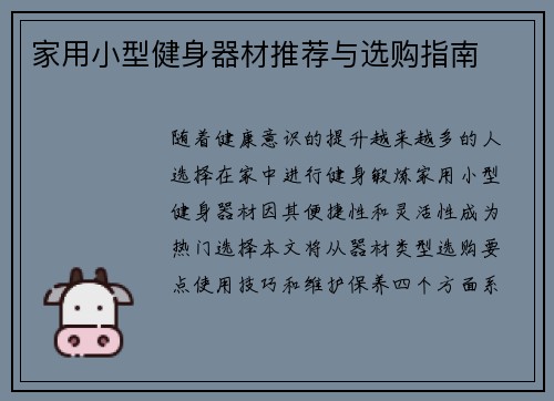 家用小型健身器材推荐与选购指南