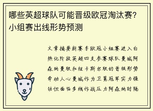 哪些英超球队可能晋级欧冠淘汰赛？小组赛出线形势预测