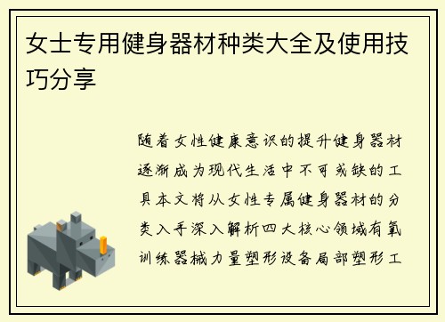 女士专用健身器材种类大全及使用技巧分享