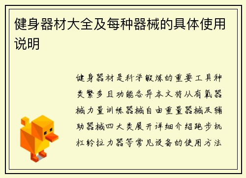 健身器材大全及每种器械的具体使用说明