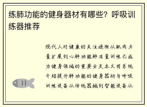 练肺功能的健身器材有哪些？呼吸训练器推荐