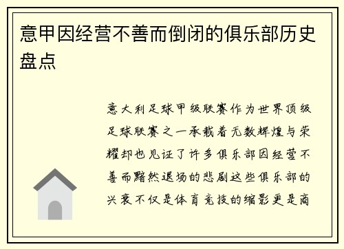 意甲因经营不善而倒闭的俱乐部历史盘点