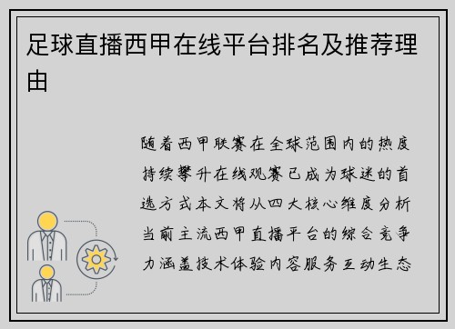 足球直播西甲在线平台排名及推荐理由
