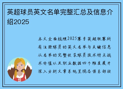 英超球员英文名单完整汇总及信息介绍2025